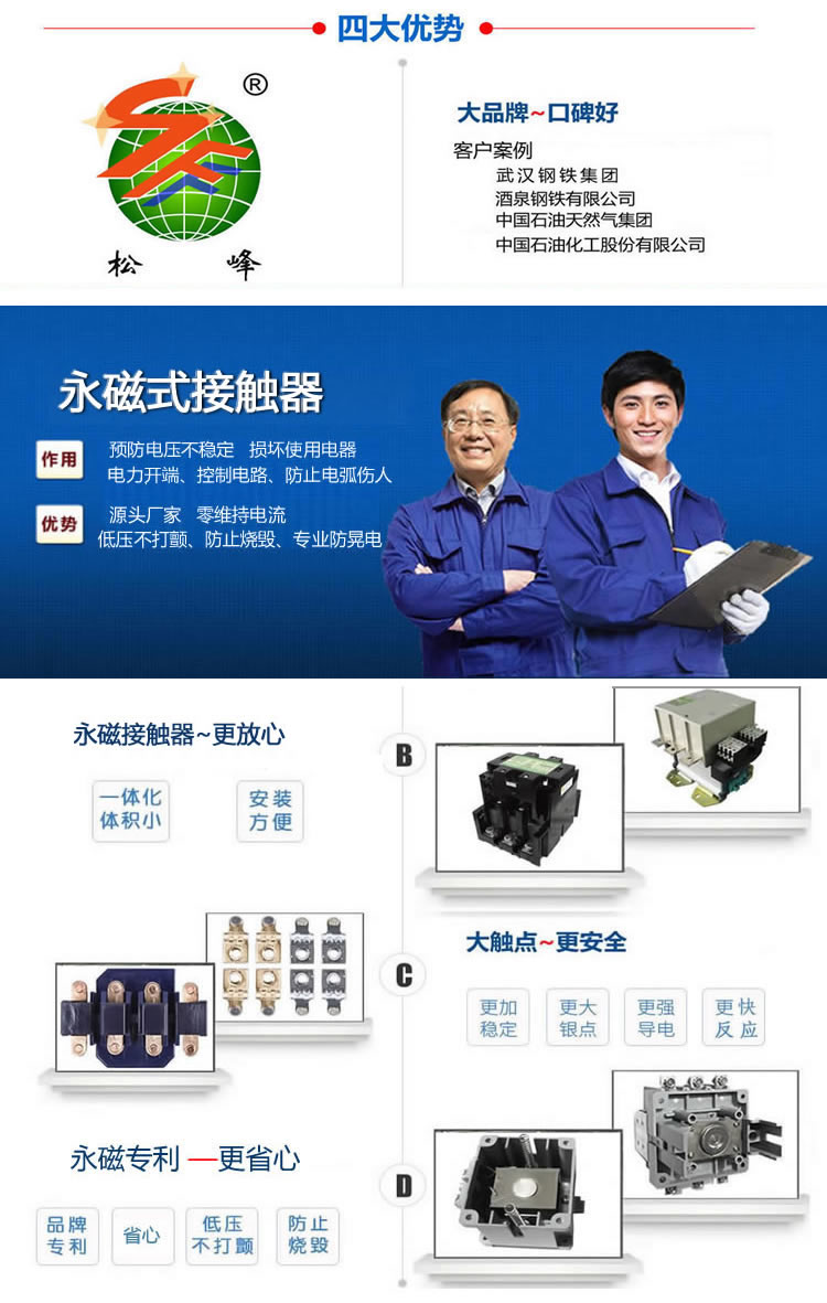 永磁安全海报.jpg